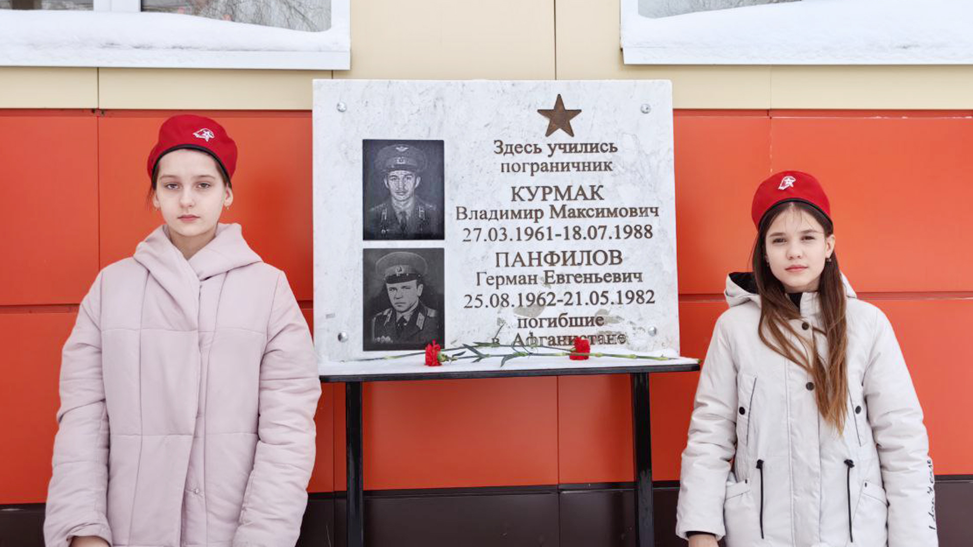 Мемориальная доска «Здесь учились пограничники Курмак Владимир Максимович 27.03.1961-18.07.1988, Панфилов Герман Евгеньевич 25.08.1962-21.05.1982, погибшие в Афганистане»
